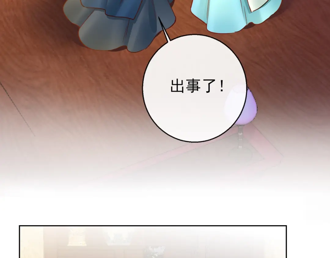 《王妃的成长攻略》1.26 萧姨娘的秘密 第32页