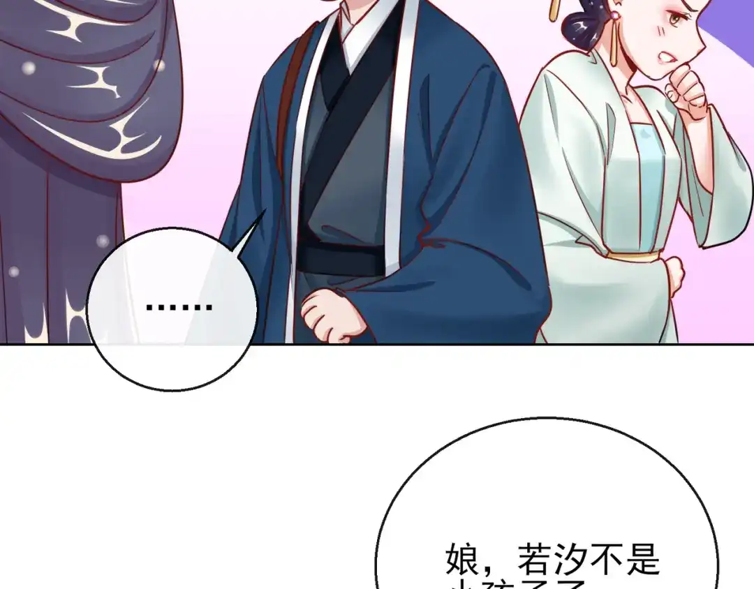 《王妃的成长攻略》1.26 萧姨娘的秘密 第60页