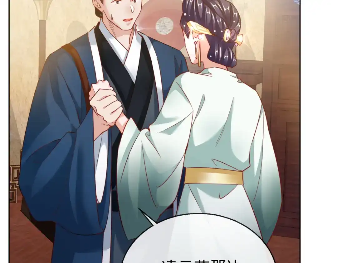 《王妃的成长攻略》1.26 萧姨娘的秘密 第50页