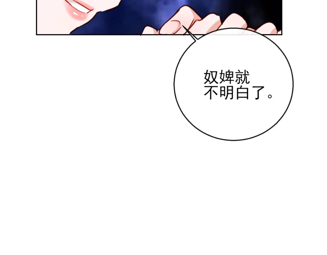 《王妃的成长攻略》1.26 萧姨娘的秘密 第18页