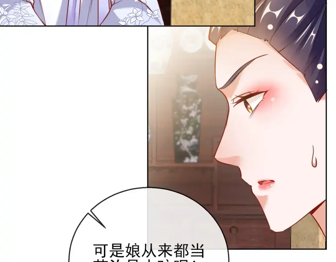 《王妃的成长攻略》1.26 萧姨娘的秘密 第76页