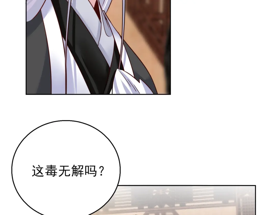 《王妃的成长攻略》1.26 萧姨娘的秘密 第5页