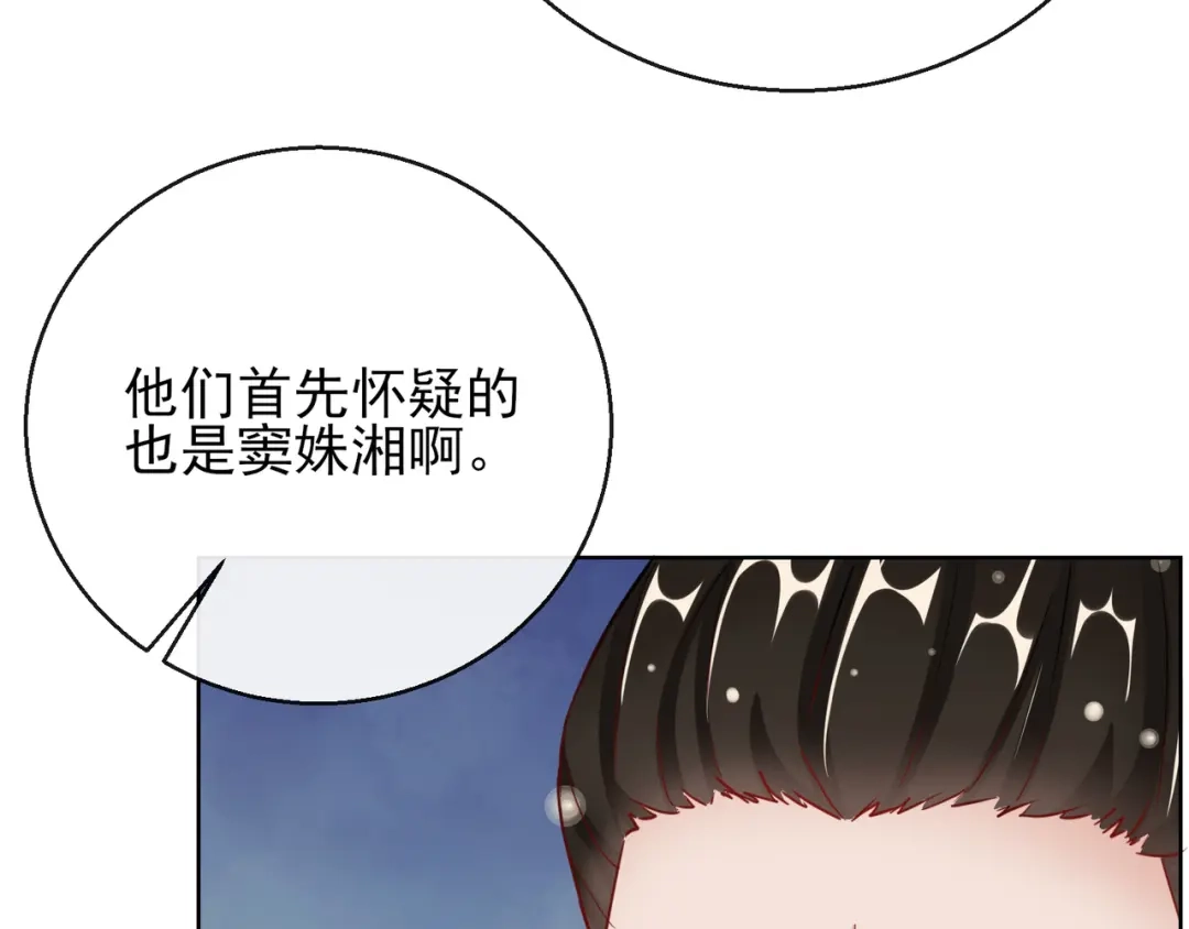 《王妃的成长攻略》1.26 萧姨娘的秘密 第67页