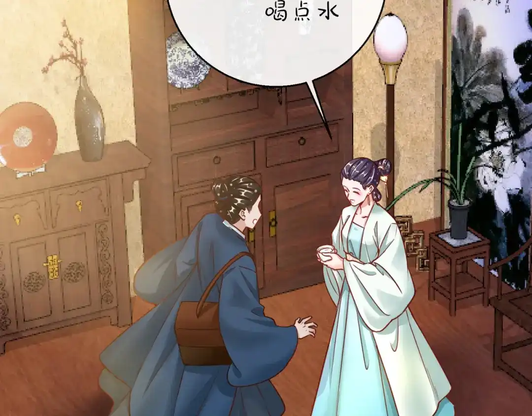 《王妃的成长攻略》1.26 萧姨娘的秘密 第31页