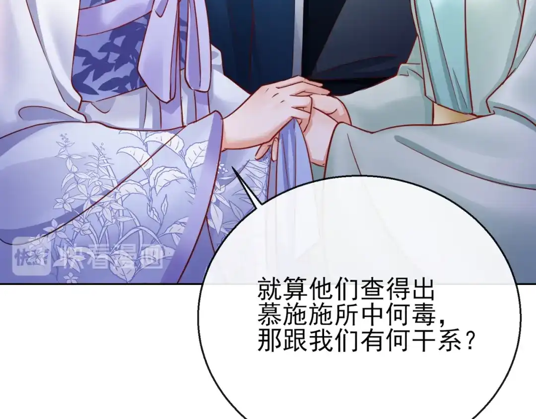 《王妃的成长攻略》1.26 萧姨娘的秘密 第66页