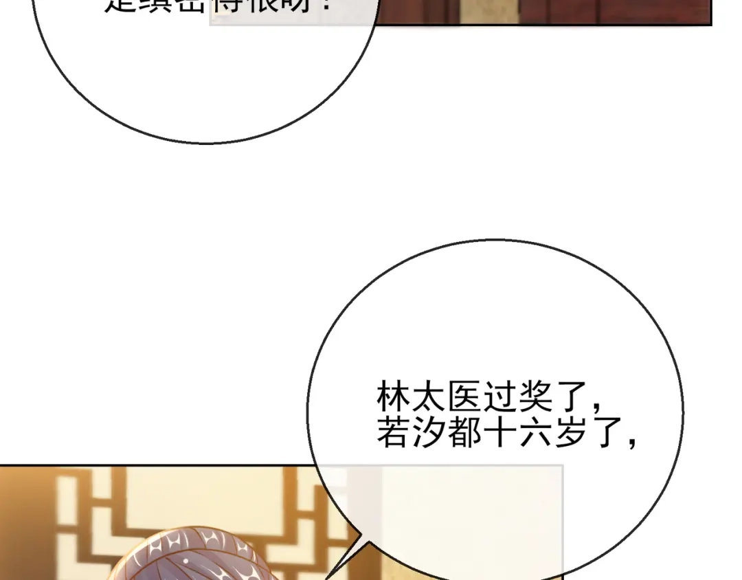 《王妃的成长攻略》1.26 萧姨娘的秘密 第74页