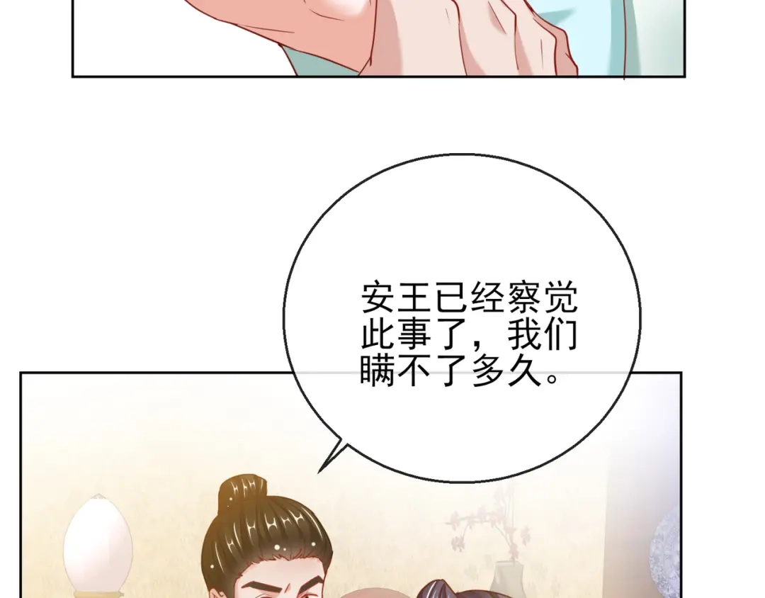 《王妃的成长攻略》1.26 萧姨娘的秘密 第49页