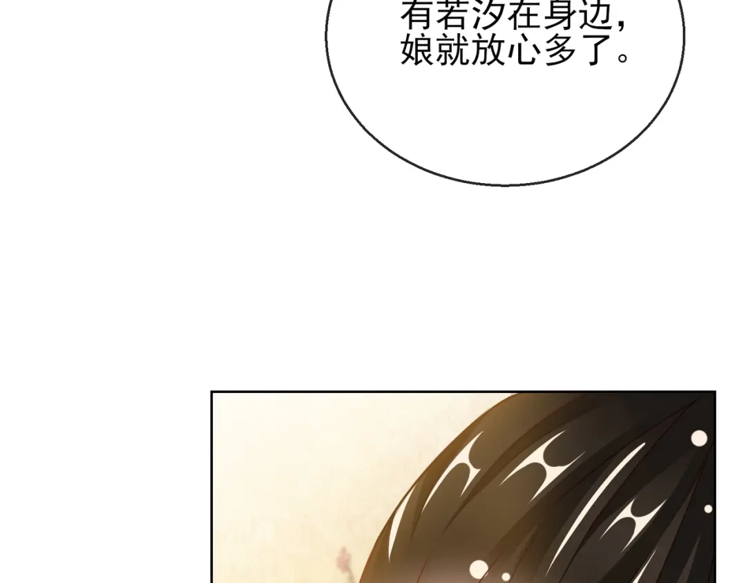 《王妃的成长攻略》1.26 萧姨娘的秘密 第72页