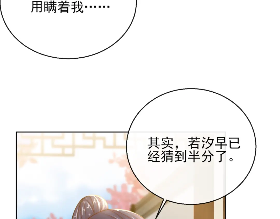《王妃的成长攻略》1.26 萧姨娘的秘密 第62页