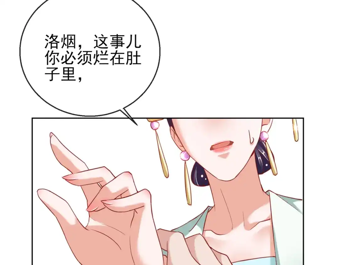 《王妃的成长攻略》1.26 萧姨娘的秘密 第48页
