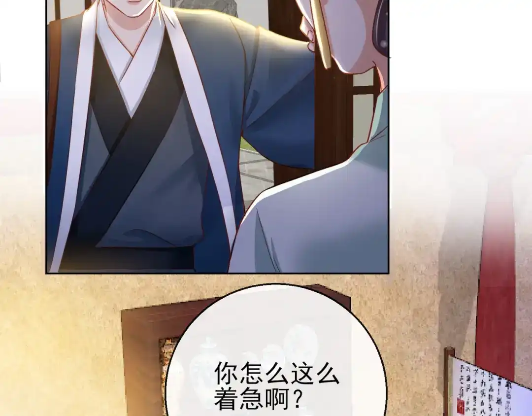 《王妃的成长攻略》1.26 萧姨娘的秘密 第30页