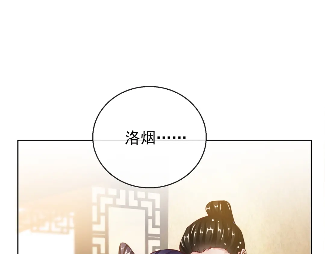 《王妃的成长攻略》1.26 萧姨娘的秘密 第54页