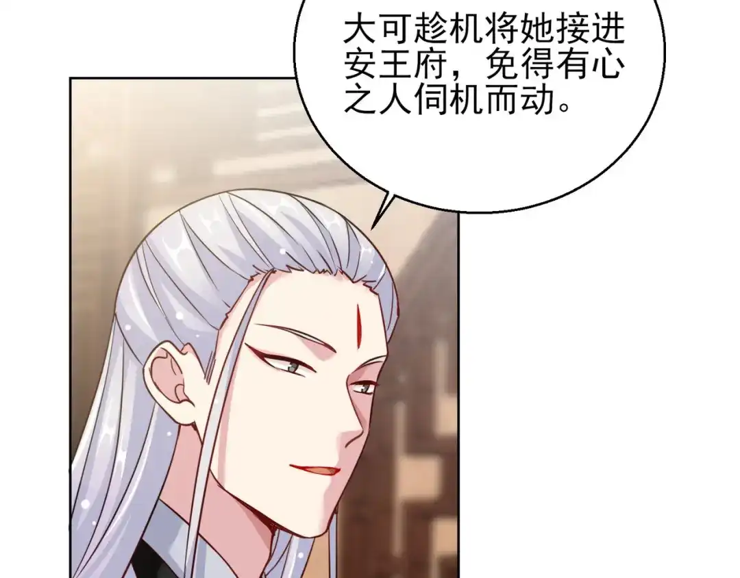 《王妃的成长攻略》1.26 萧姨娘的秘密 第4页