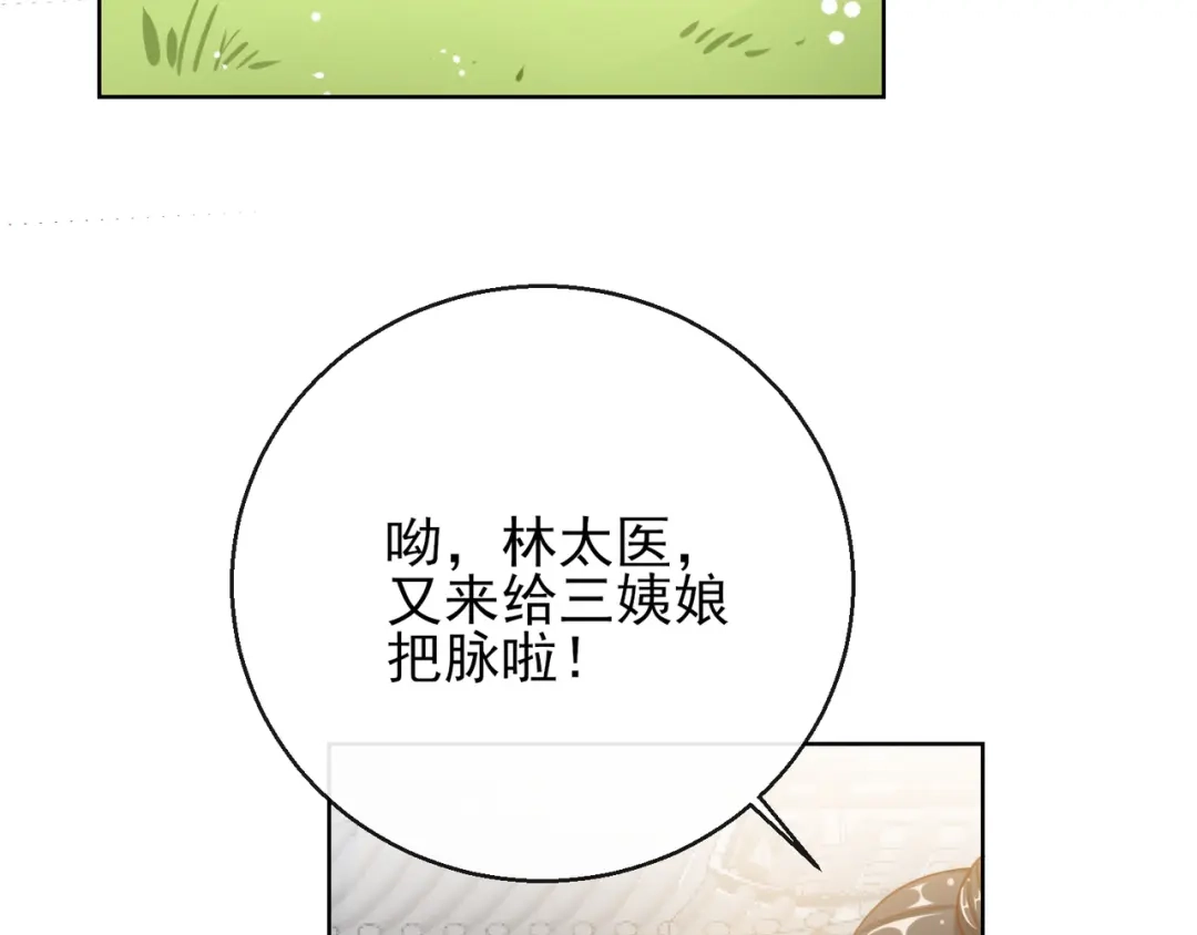 《王妃的成长攻略》1.26 萧姨娘的秘密 第27页