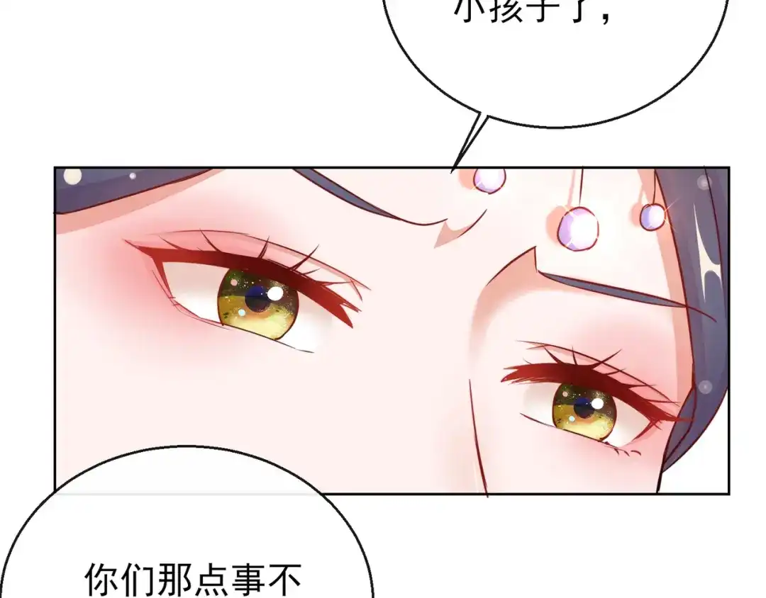 《王妃的成长攻略》1.26 萧姨娘的秘密 第61页