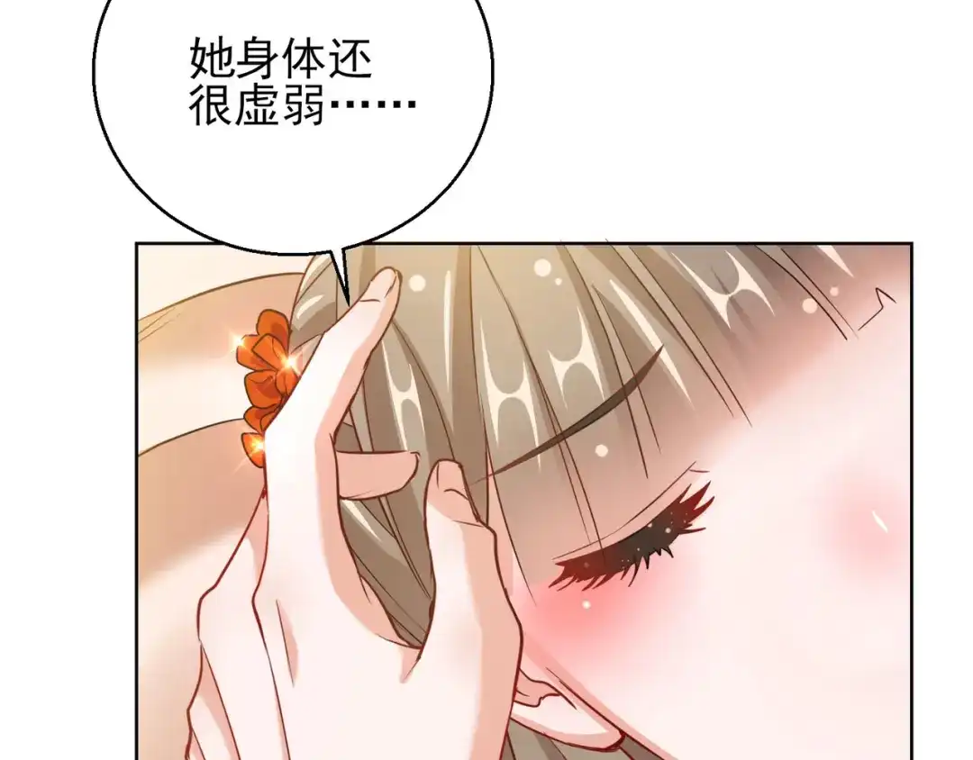 《王妃的成长攻略》1.26 萧姨娘的秘密 第8页