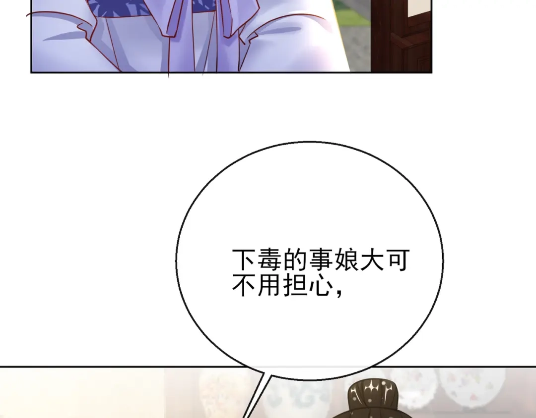 《王妃的成长攻略》1.26 萧姨娘的秘密 第64页
