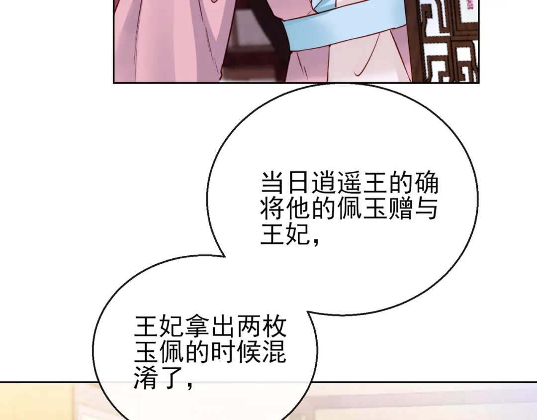 《王妃的成长攻略》1.26 萧姨娘的秘密 第14页