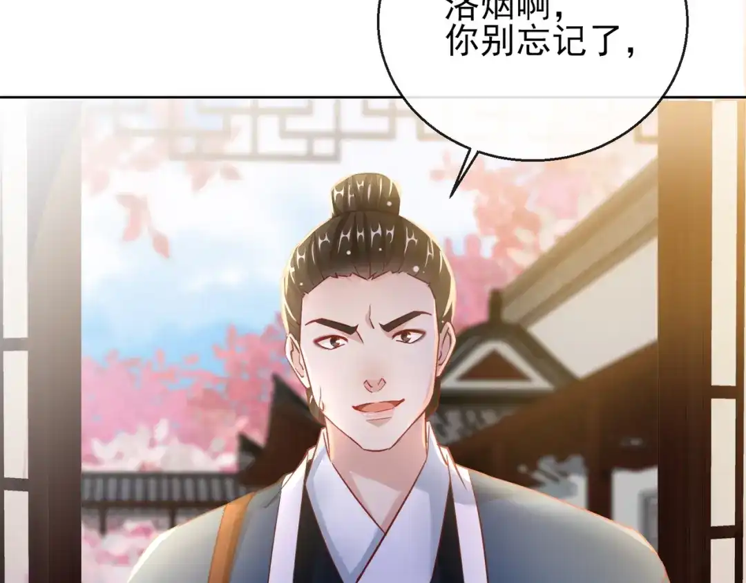 《王妃的成长攻略》1.26 萧姨娘的秘密 第41页