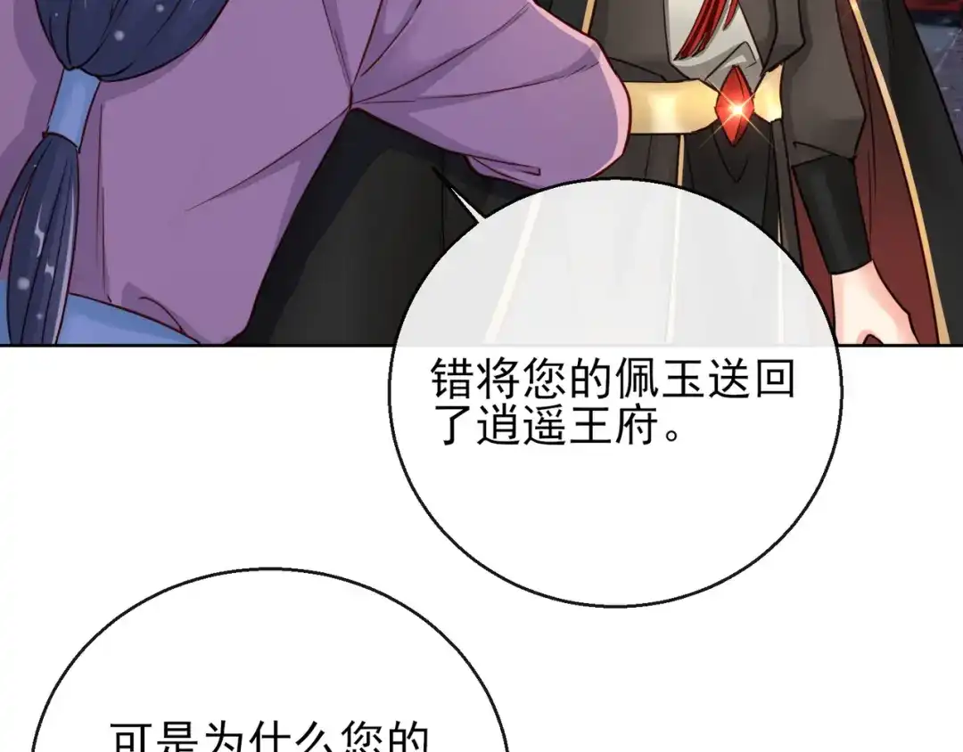 《王妃的成长攻略》1.26 萧姨娘的秘密 第16页