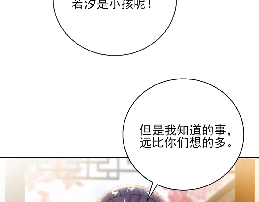 《王妃的成长攻略》1.26 萧姨娘的秘密 第77页