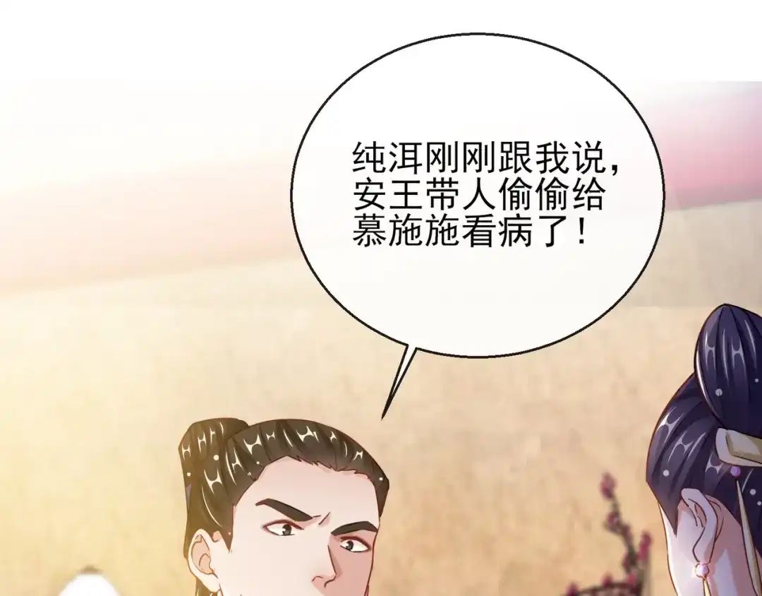 《王妃的成长攻略》1.26 萧姨娘的秘密 第35页