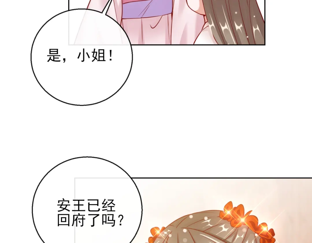 《王妃的成长攻略》1.27 真面目 第55页