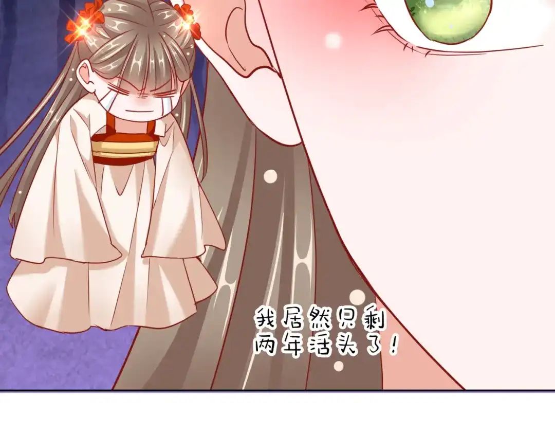 《王妃的成长攻略》1.27 真面目 第37页