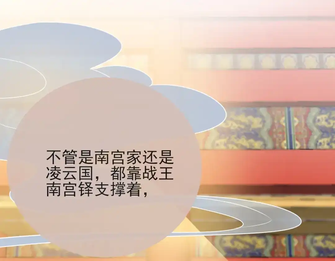 《王妃的成长攻略》1.27 真面目 第8页