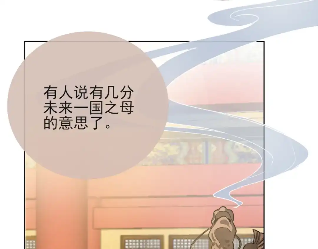 《王妃的成长攻略》1.27 真面目 第3页