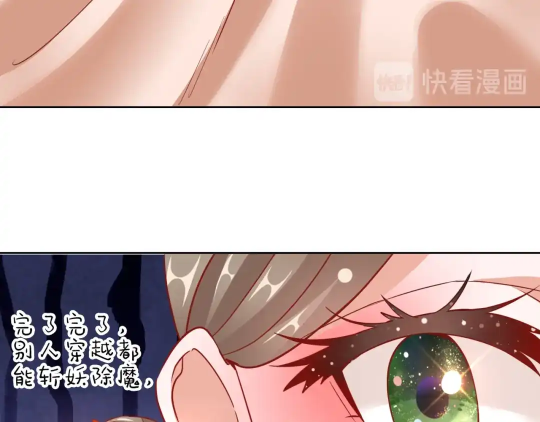 《王妃的成长攻略》1.27 真面目 第36页