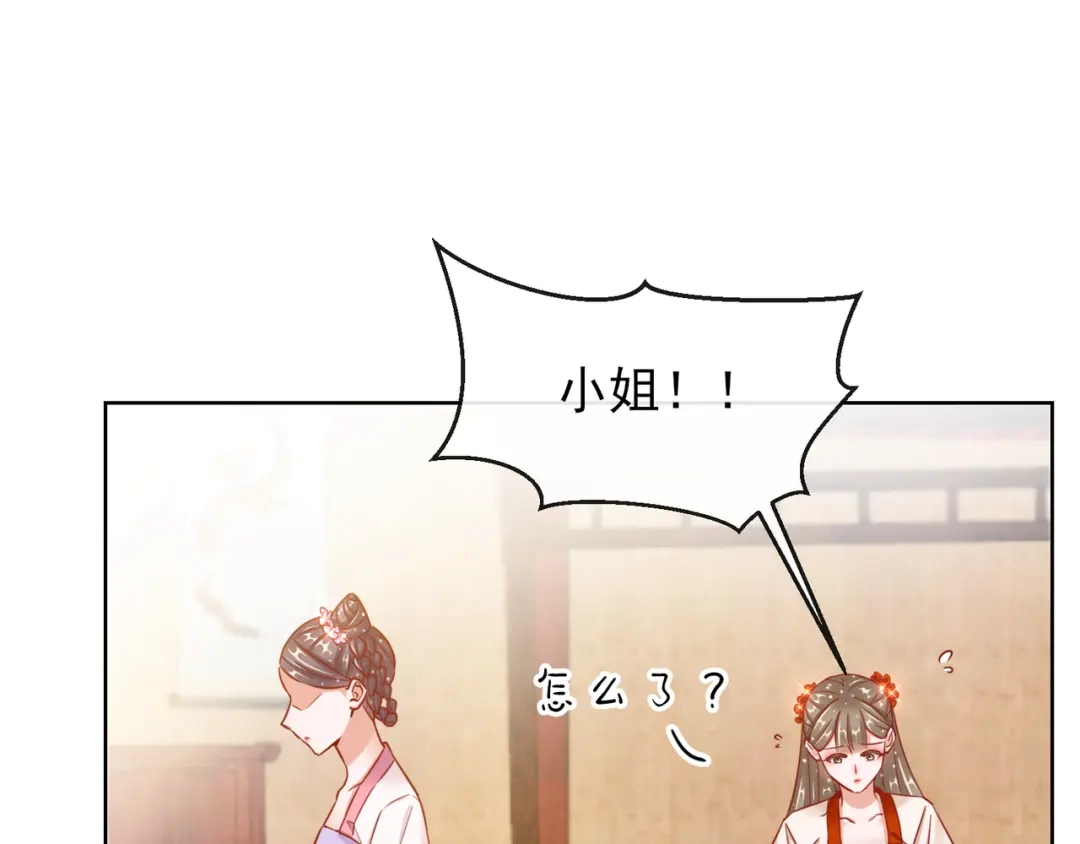 《王妃的成长攻略》1.27 真面目 第27页