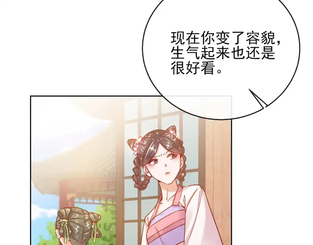 《王妃的成长攻略》1.27 真面目 第85页