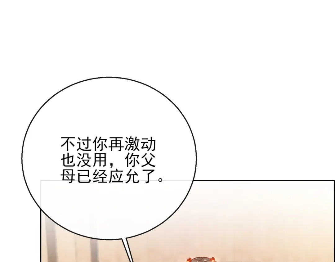 《王妃的成长攻略》1.27 真面目 第80页