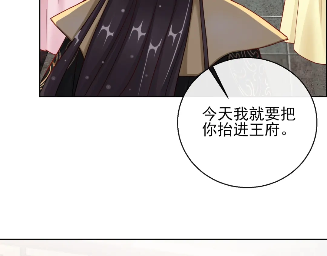 《王妃的成长攻略》1.27 真面目 第82页
