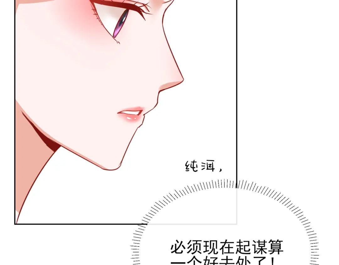 《王妃的成长攻略》1.27 真面目 第53页