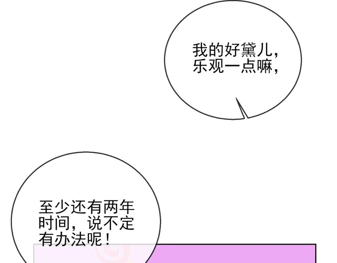 《王妃的成长攻略》1.27 真面目 第45页