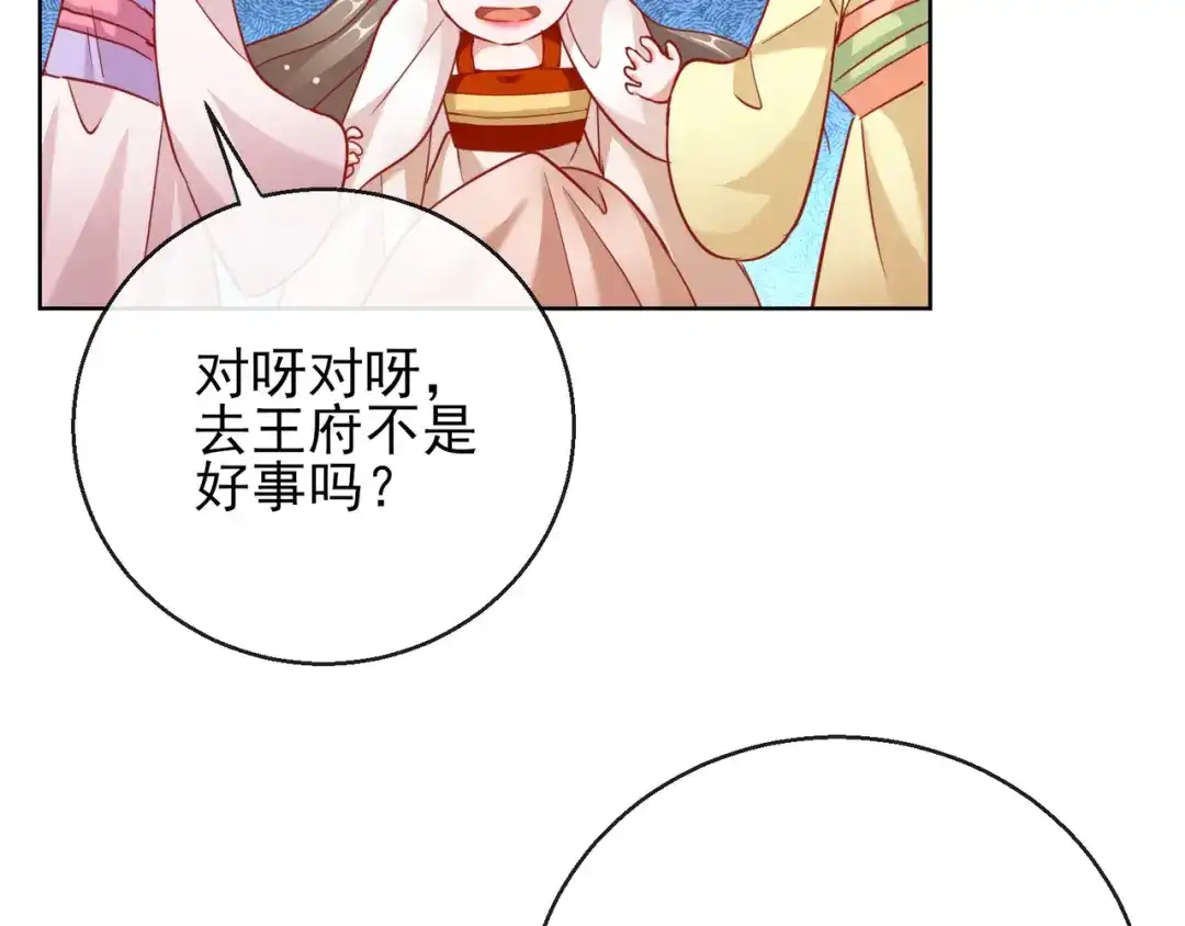 《王妃的成长攻略》1.27 真面目 第65页