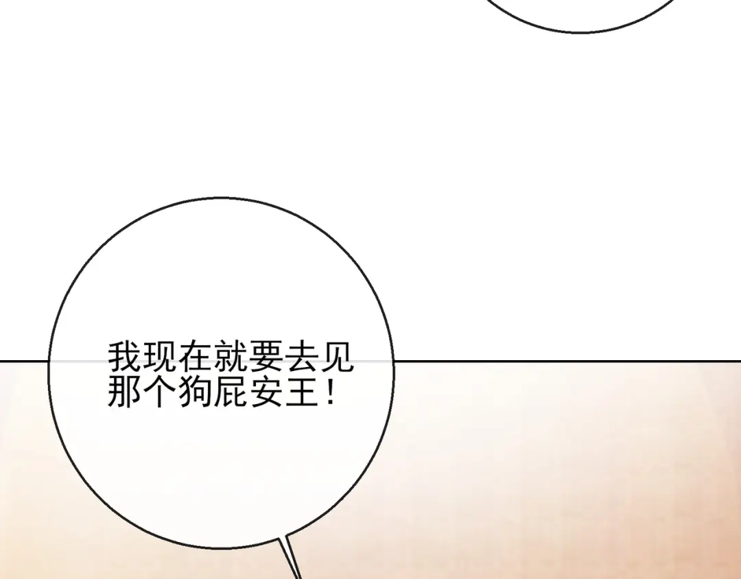 《王妃的成长攻略》1.27 真面目 第70页