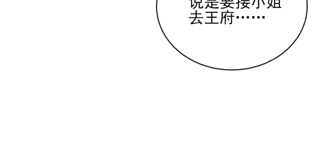 《王妃的成长攻略》1.27 真面目 第59页