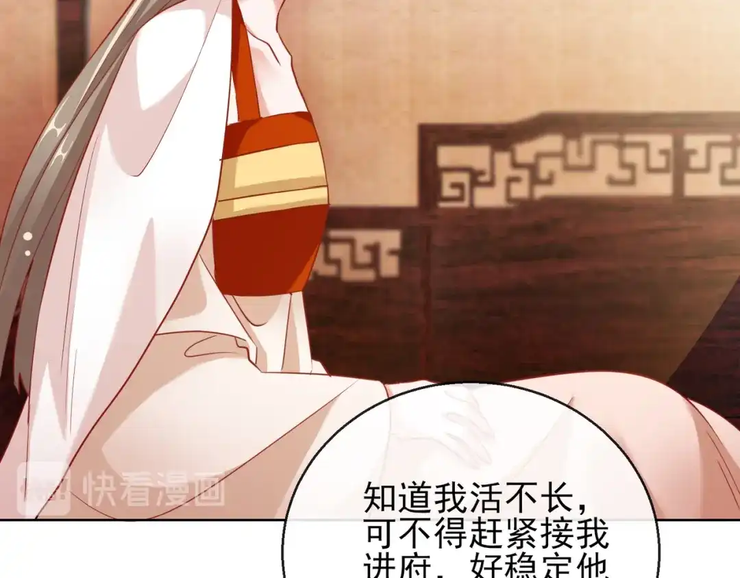 《王妃的成长攻略》1.27 真面目 第67页