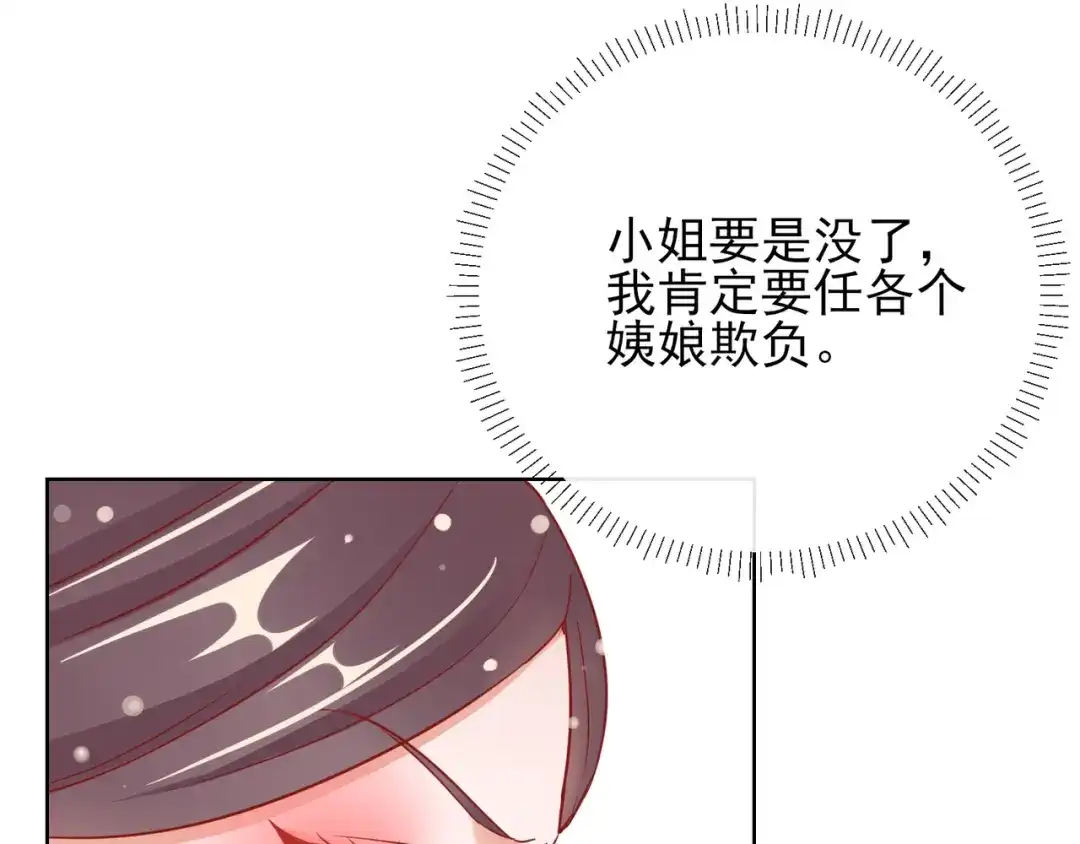 《王妃的成长攻略》1.27 真面目 第52页