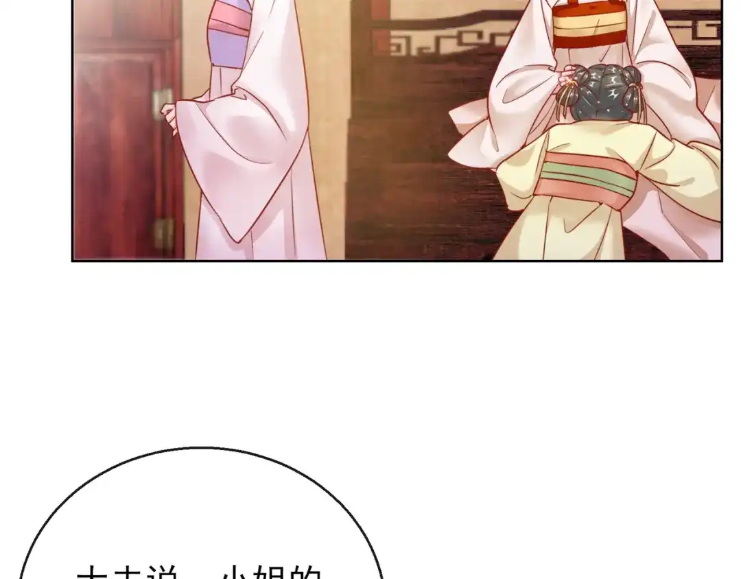 《王妃的成长攻略》1.27 真面目 第28页