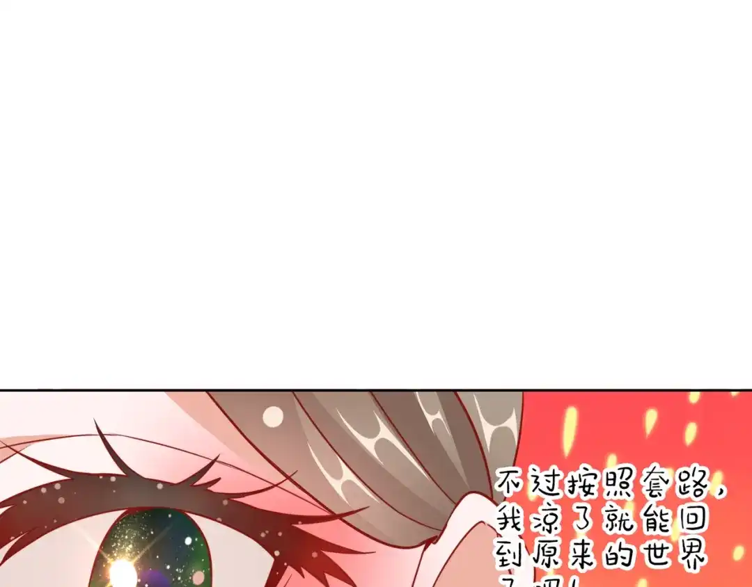 《王妃的成长攻略》1.27 真面目 第38页