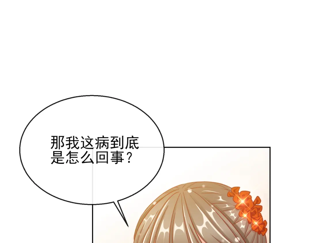 《王妃的成长攻略》1.27 真面目 第23页