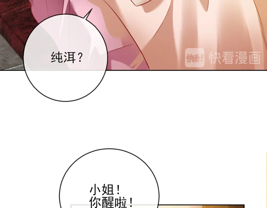 《王妃的成长攻略》1.27 真面目 第17页