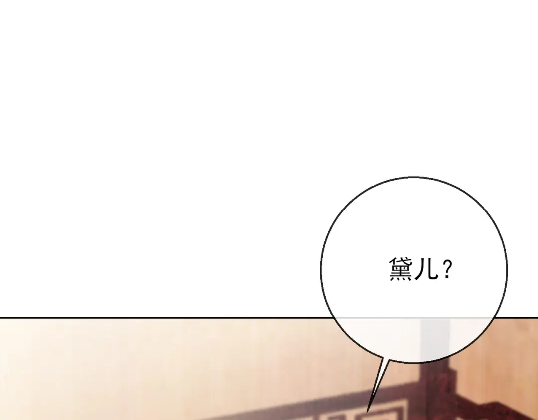 《王妃的成长攻略》1.27 真面目 第15页