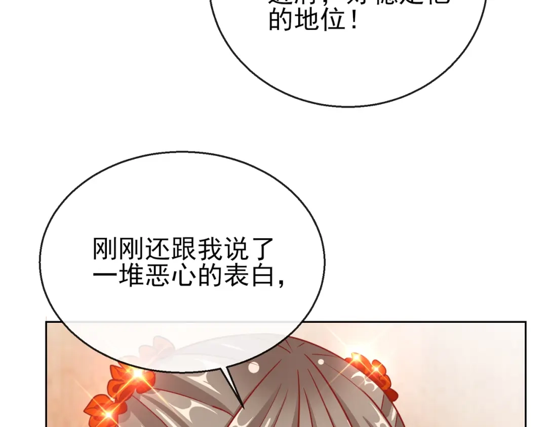 《王妃的成长攻略》1.27 真面目 第68页