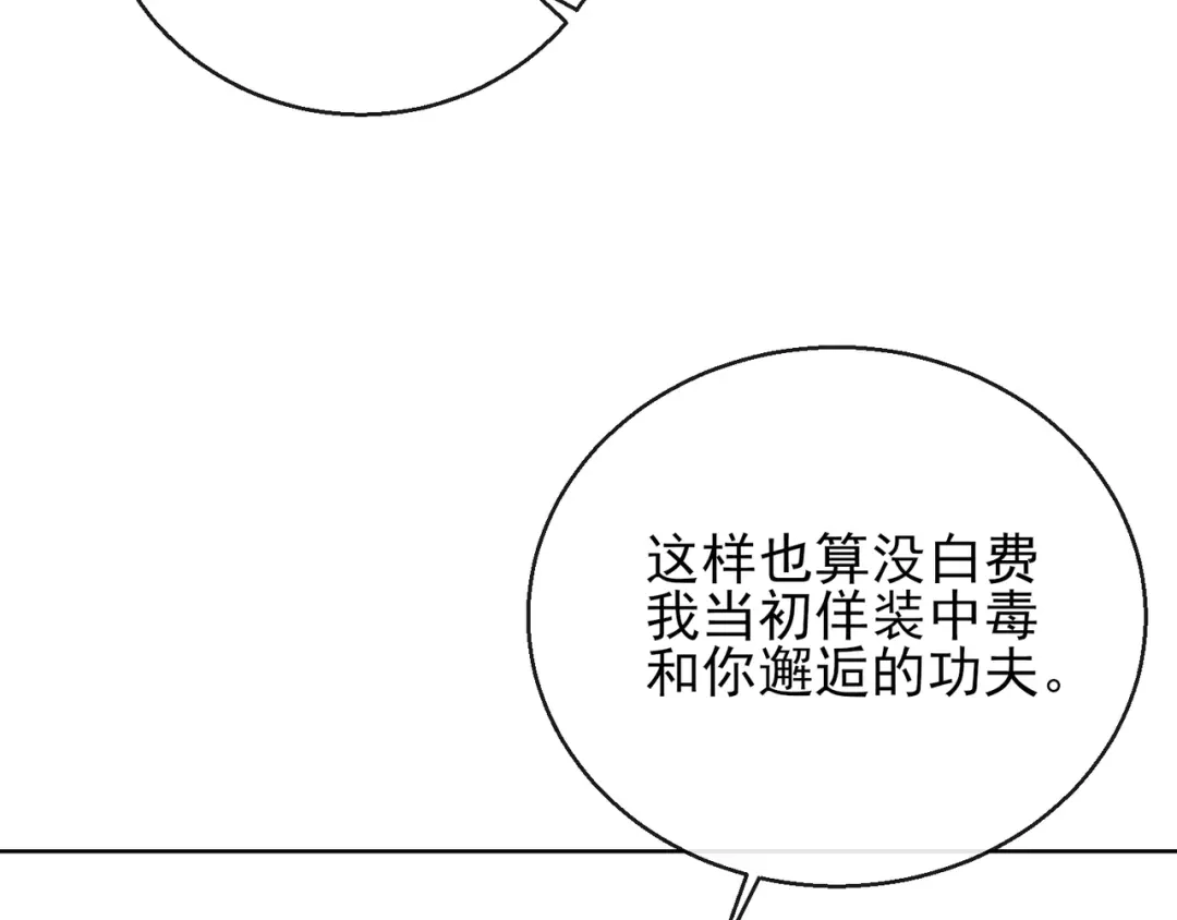 《王妃的成长攻略》1.27 真面目 第87页