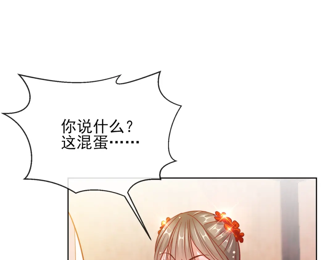 《王妃的成长攻略》1.27 真面目 第60页